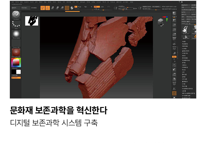 문화재 보존과학을 혁신한다 디지털 보존과학 시스템 구축